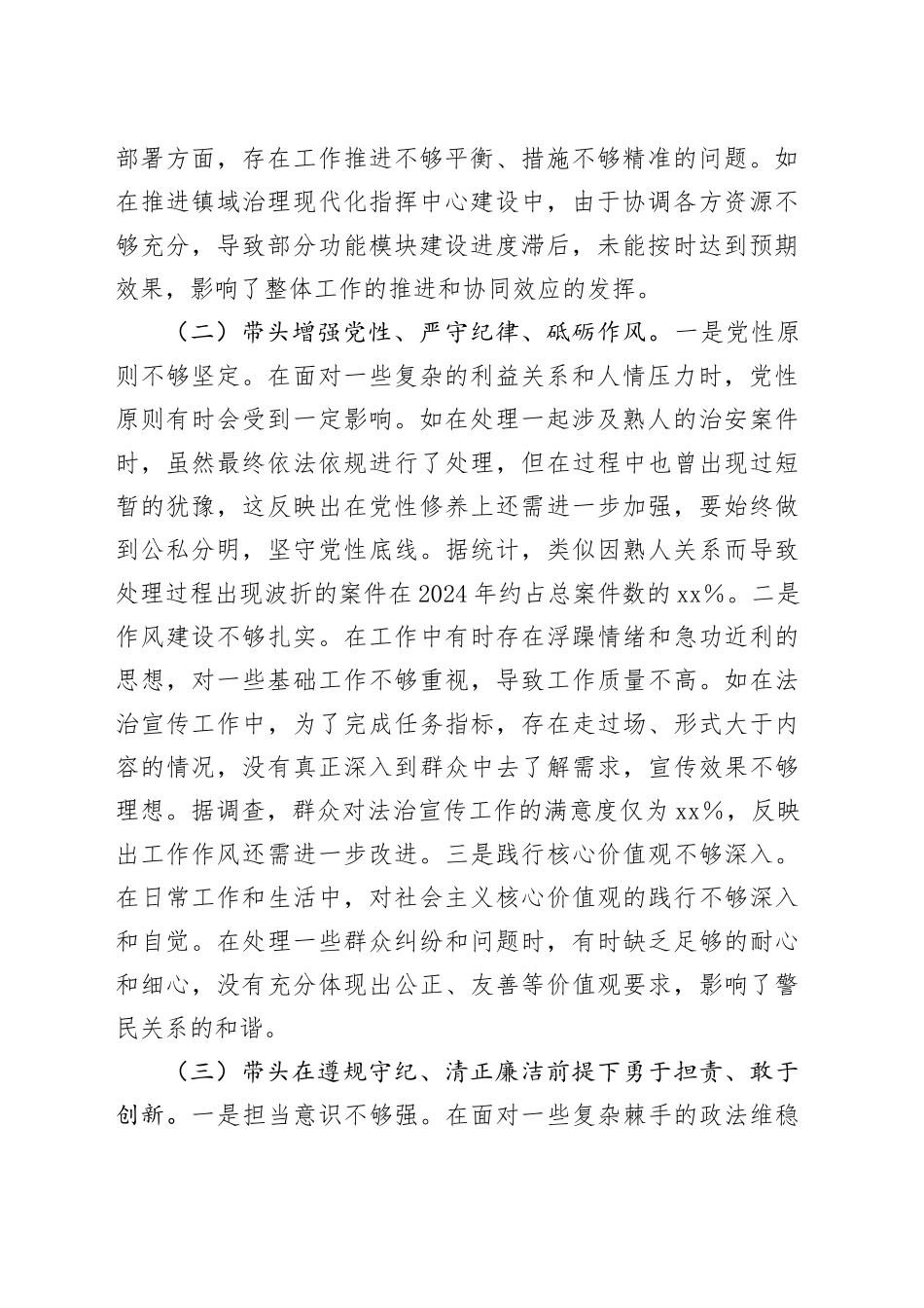 【2篇】乡镇街道派出所所长2024年度民主生活会、组织生活会个人对照检查材料（四个带头，纪律规矩团结统一、党性纪律作风、清正廉洁、从严治党，检视剖析，发言提纲）20250226_第2页