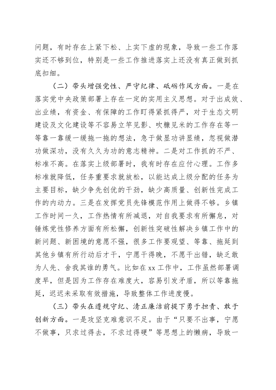【2篇】乡镇街道长2024年民主生活会个人对照检查材料（四个带头，纪律规矩团结统一、党性纪律作风、清正廉洁、从严治党，检视剖析，发言提纲）20250124_第2页