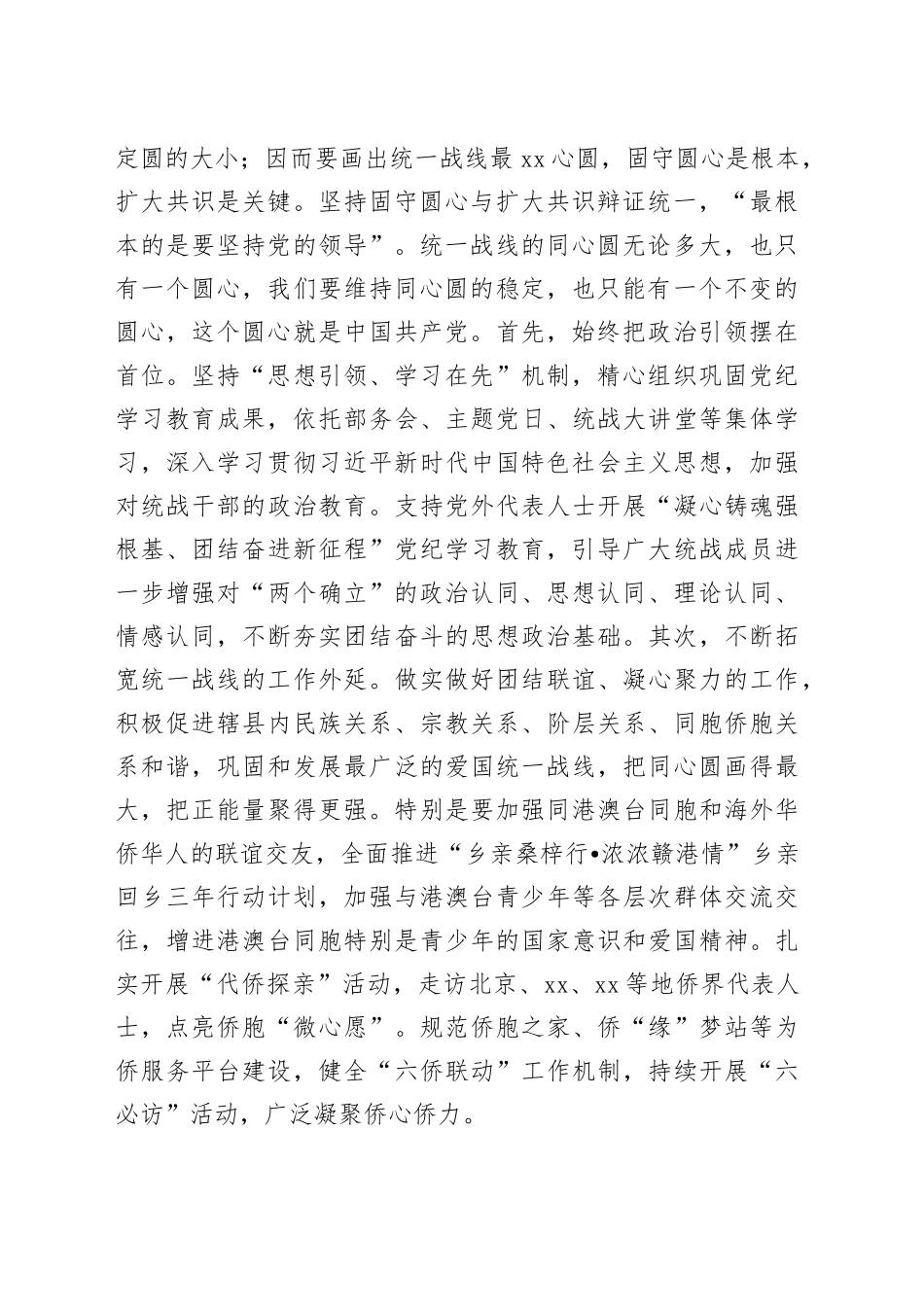 【3篇】2024年度民主生活会会前学习暨理论中心组研讨会发言材料（统战部长、宣传部长、组织部长）20250221_第2页