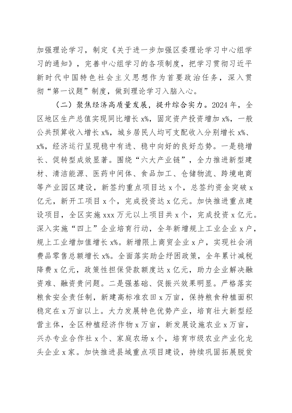 【3篇】2024年领导干部个人述职述责述廉报告（含区长、区委书记，工作汇报总结）20250219_第2页