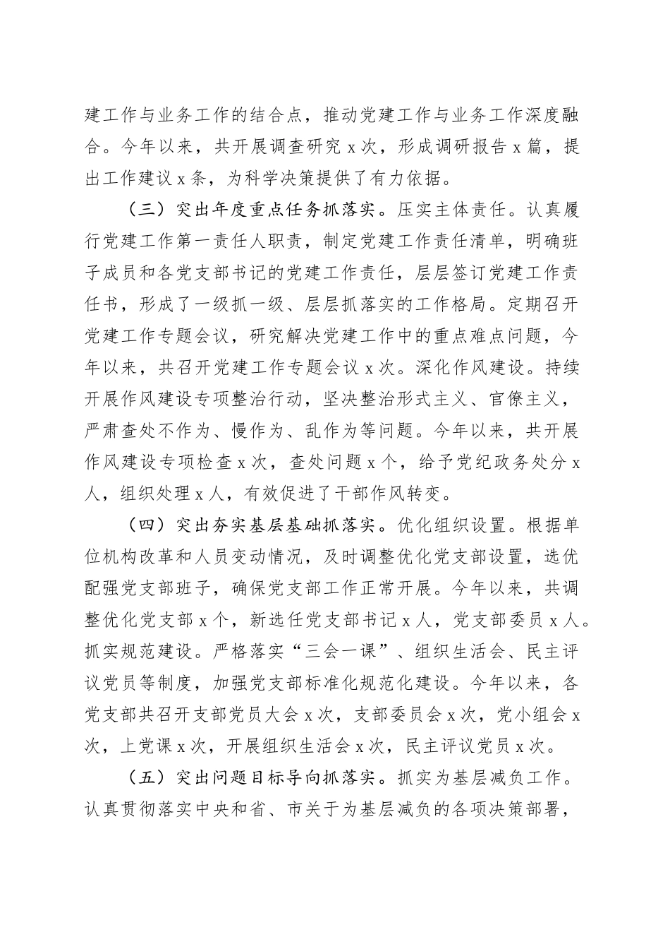 【3篇】党组织书记抓基层党建工作述职报告20250226_第2页