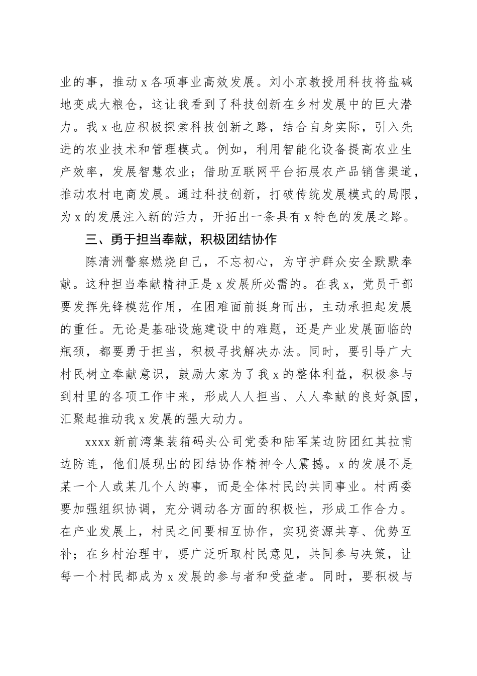 【3篇】观看《榜样9》专题节目心得体会（含村干部，事迹观后感、研讨发言材料）20250122_第2页