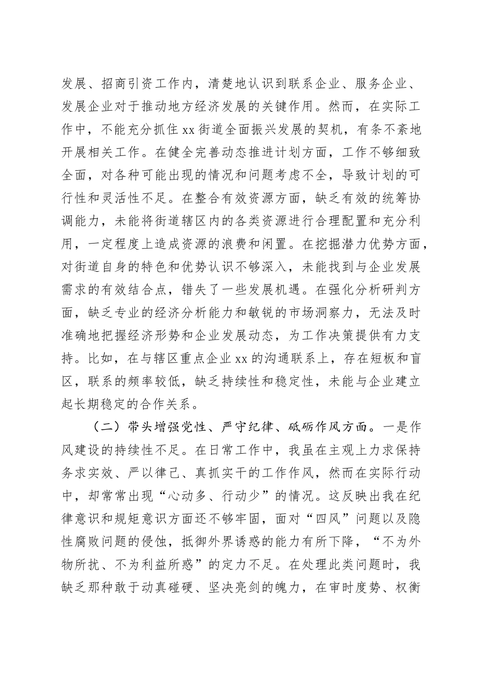 【4篇】街道2024年度民主生活会、组织生活会“四个带头”个人对照检查材料（办事处副主任、分管领导、班子成员等，四个带头，纪律规矩团结统一、党性纪律作风、清正廉洁、从严治党，检视剖析，发言提纲）20250305_第2页