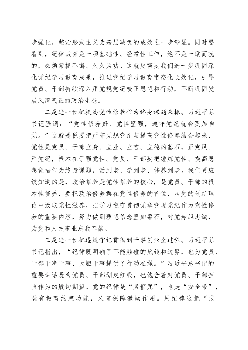 【5篇】2024年度民主生活会会前研讨发言材料（四个带头县委书记、副书记、人大主任、纪委书记）20250221_第2页