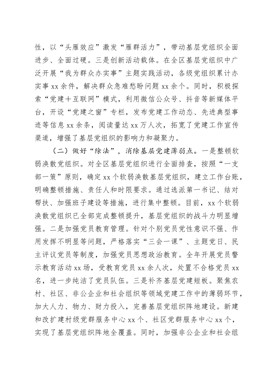 【5篇】2024年度抓基层党建工作述职报告（市区委副书记、宣传部党组书记、市直单位党委）20250205_第2页