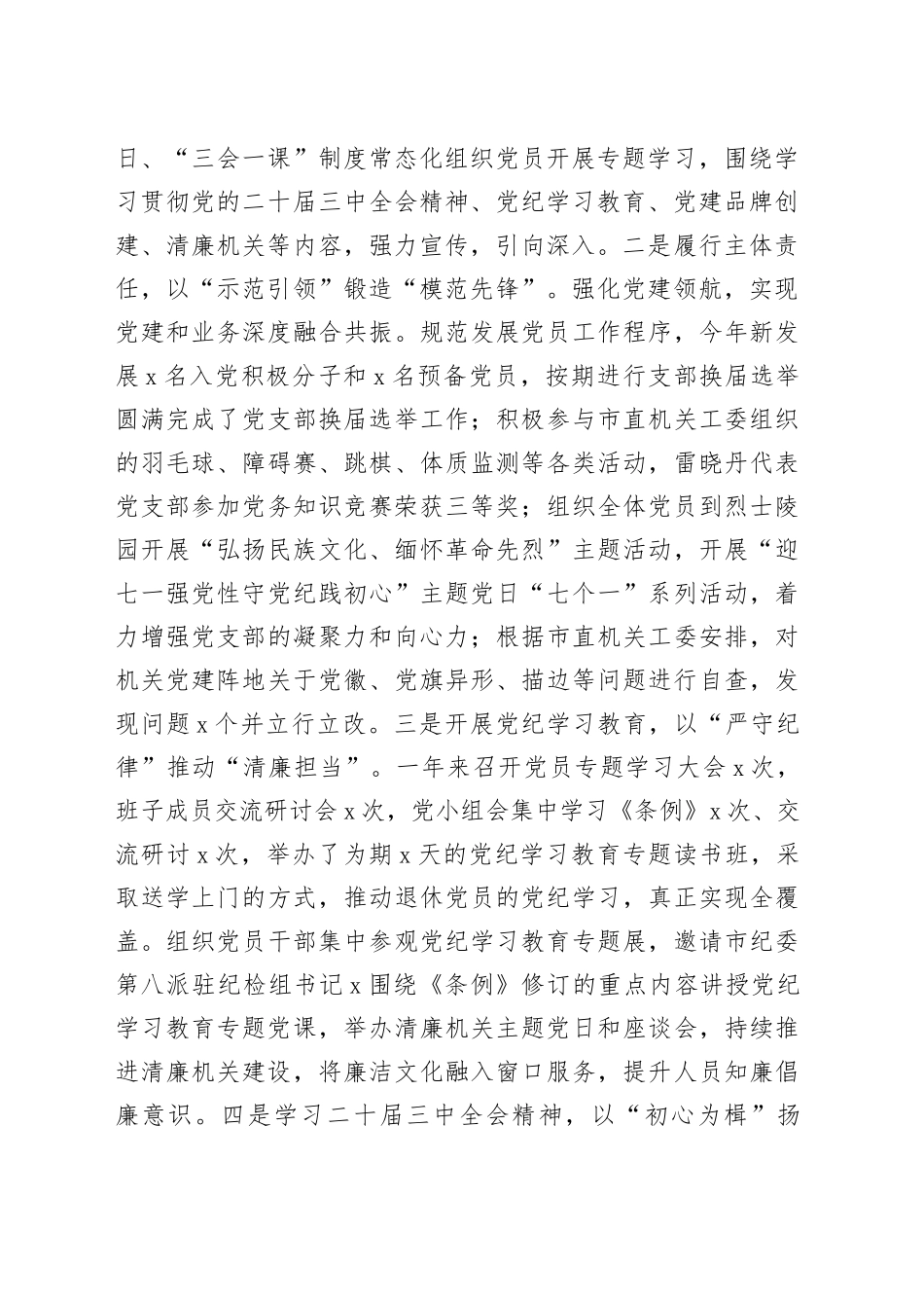 【6篇】各单位2024年工作总结和2025年工作计划（营商环境局、医保局、行政审批服务局、教育局、统战部、人力资源和社会保障局，汇报报告）20250207_第2页