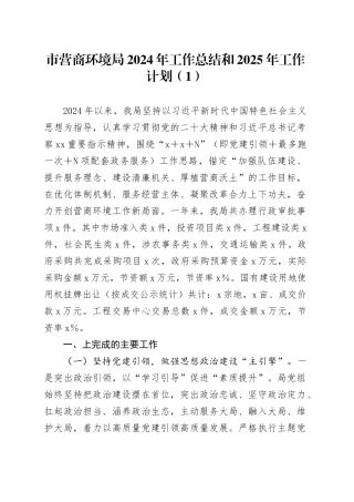 【6篇】各单位2024年工作总结和2025年工作计划（营商环境局、医保局、行政审批服务局、教育局、统战部、人力资源和社会保障局，汇报报告）20250207