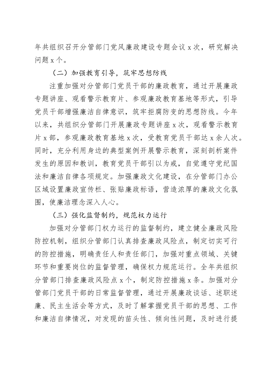 【7篇】2024年履行党风廉政建设“一岗双责”工作情况汇报（总结报告）20250124_第2页