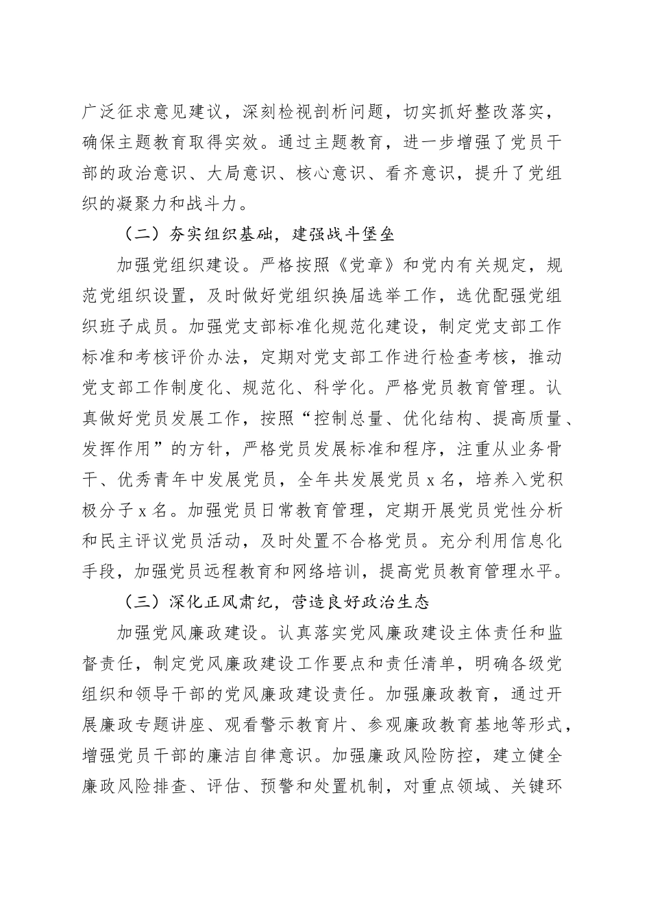 【8篇】2024年党建工作情况总结及下一步工作计划合集20250101_第2页