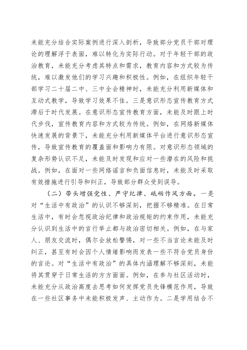 【9篇】2024年度民主生活会、组织生活会个人对照检查发言材料（部分含案例剖析四个带头，纪律规矩团结统一、党性纪律作风、清正廉洁、从严治党，检视剖析，发言提纲）20250305_第2页