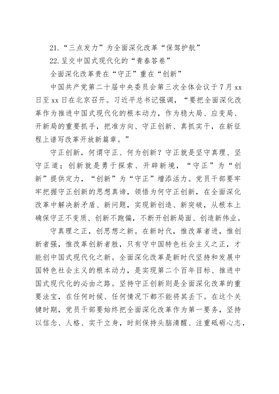 【22篇】学习党的二十届三中全会精神心得体会感悟研讨发言交流讲话合集20241127_第2页