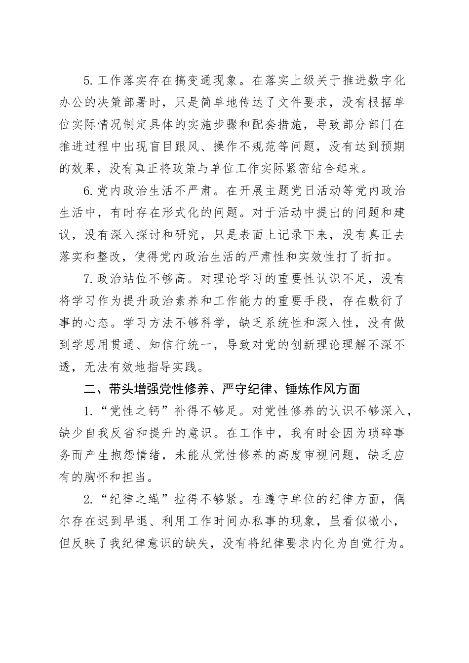 【30条】2024年度组织生活会、民主生活会个人问题清单四个带头20250305_第2页