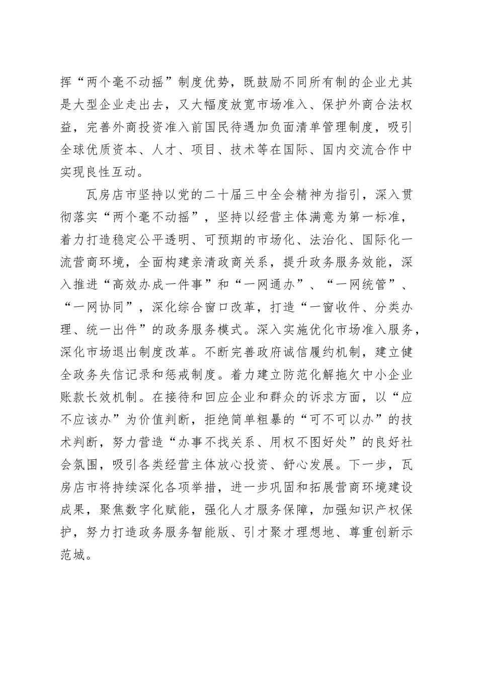 【20241119】党的二十届三中全会精神专题研讨发言_第2页