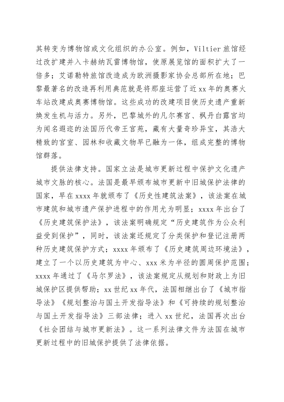 【讲义文稿】国外城市更新过程中的旧城保护_第2页