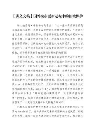 【讲义文稿】国外城市更新过程中的旧城保护