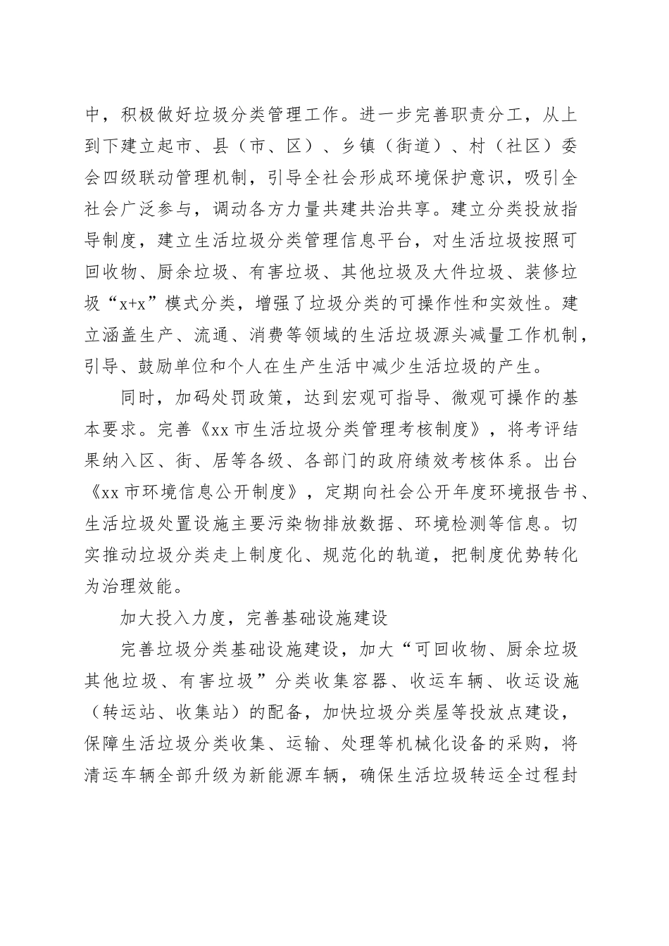 【讲义文稿】妥善治理生活垃圾污染 促进城市更新_第2页