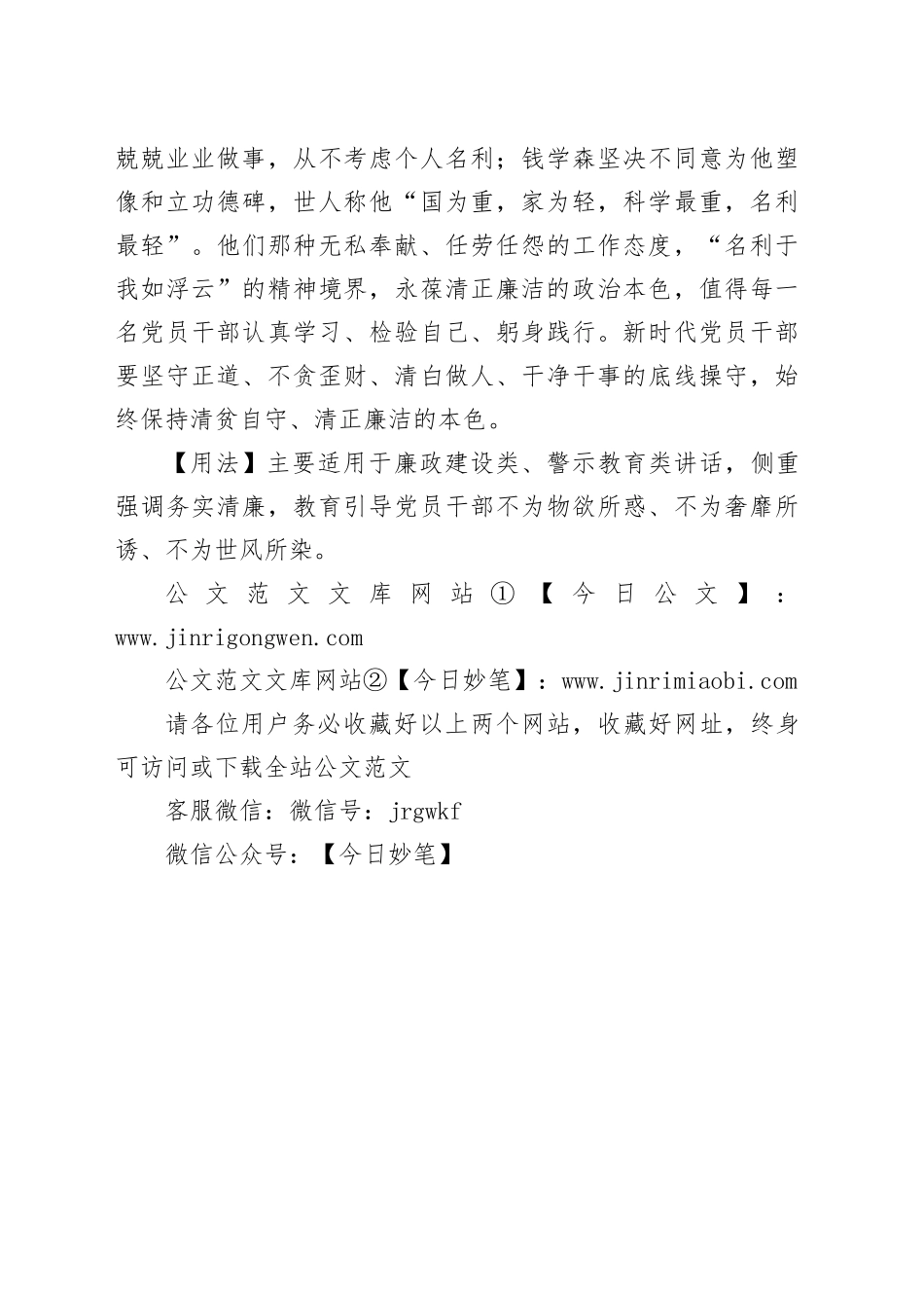 【写材料用典】卑而不失义，瘁而不失廉_第2页