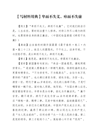 【写材料用典】卑而不失义，瘁而不失廉