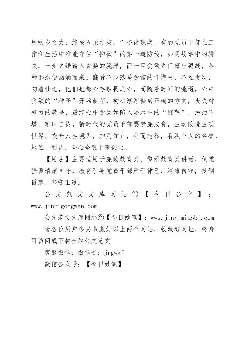 【写材料用典】本心如日月，利欲食之既_第2页