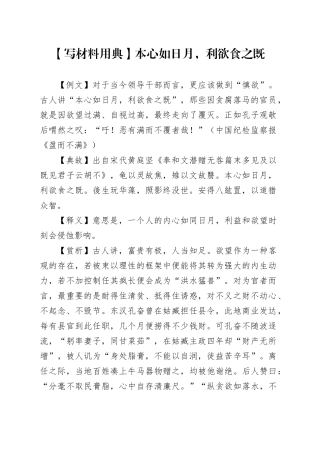 【写材料用典】本心如日月，利欲食之既