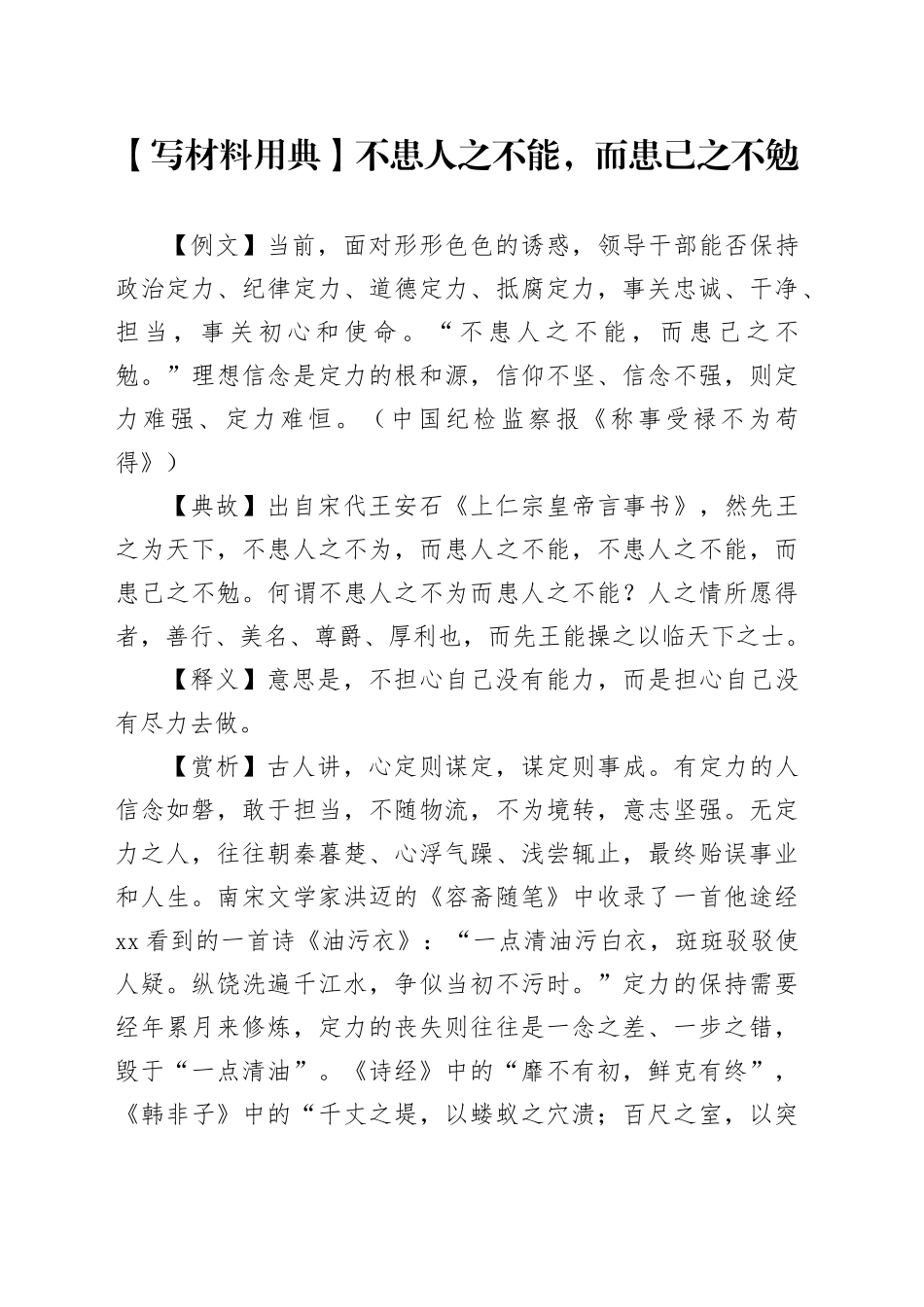 【写材料用典】不患人之不能，而患己之不勉_第1页