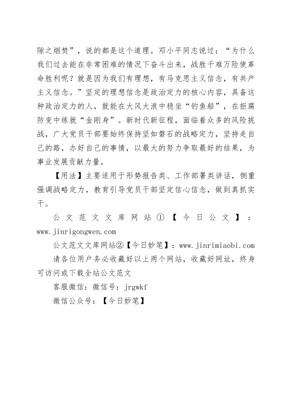 【写材料用典】不患人之不能，而患己之不勉_第2页