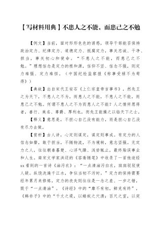 【写材料用典】不患人之不能，而患己之不勉