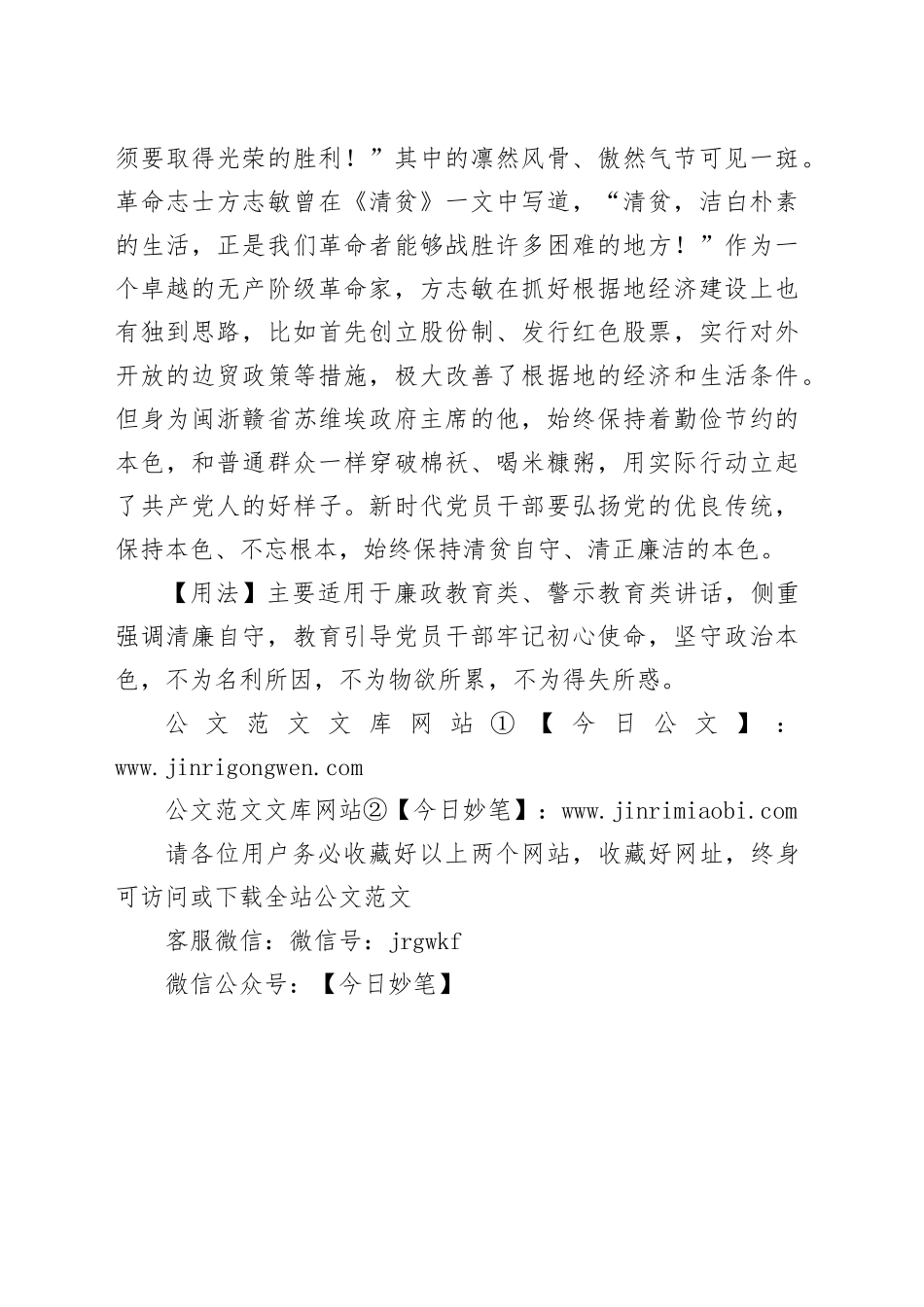 【写材料用典】不为穷变节，不为贱易志_第2页