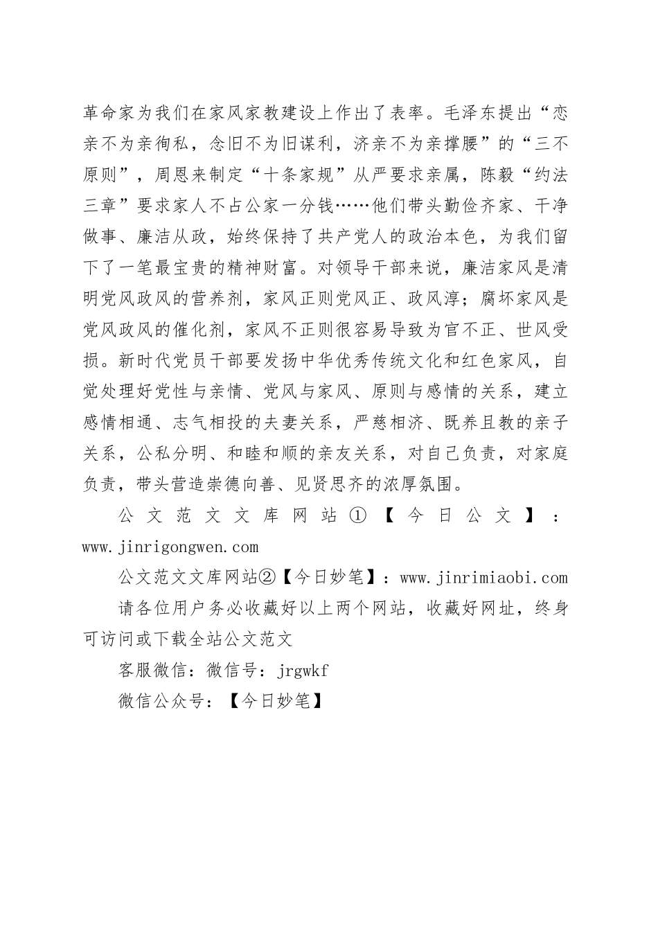 【写材料用典】不在颛臾，而在萧墙之内_第2页