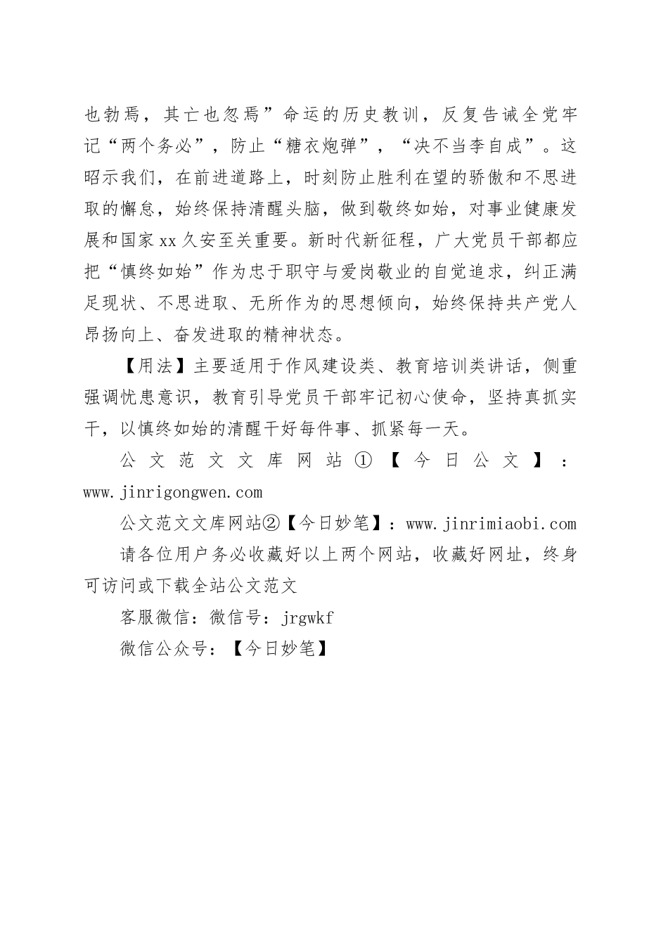 【写材料用典】初焉则锐，中焉则缓，末焉则废_第2页