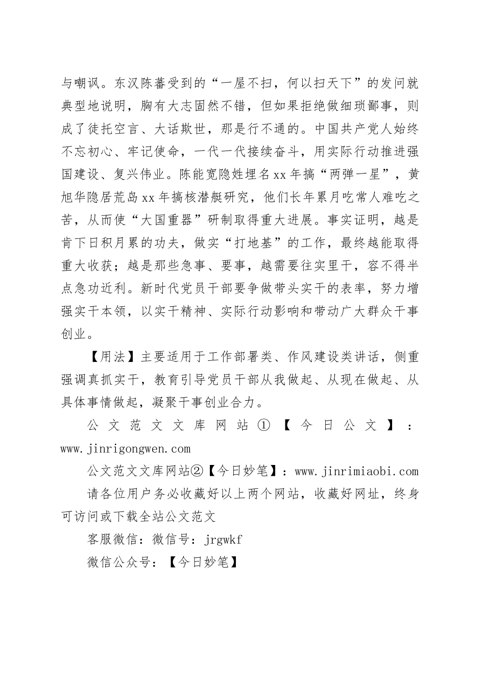 【写材料用典】垂大名于万世者，必先行纤维之事_第2页