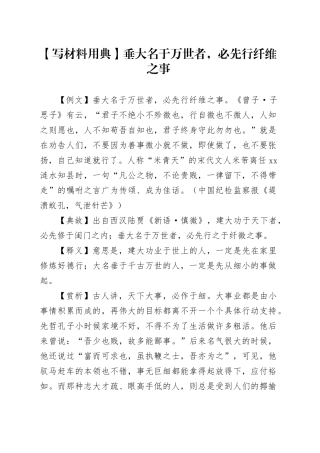 【写材料用典】垂大名于万世者，必先行纤维之事