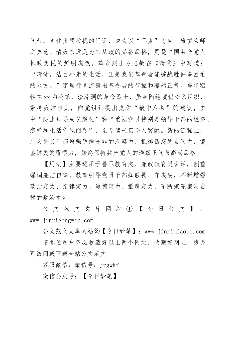 【写材料用典】此乡多宝玉，慎莫厌清贫_第2页