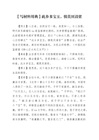 【写材料用典】此乡多宝玉，慎莫厌清贫