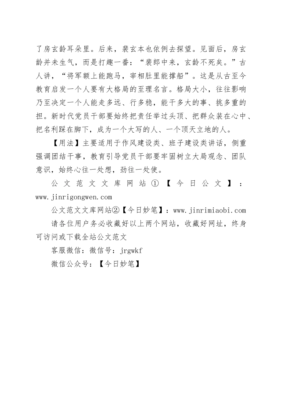 【写材料用典】怠者不能修，而忌者畏人修_第2页