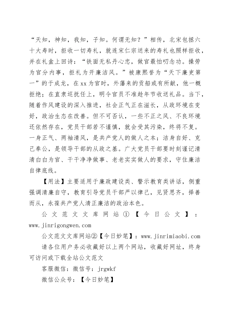 【写材料用典】但当保涓洁，弗逐流波奔_第2页