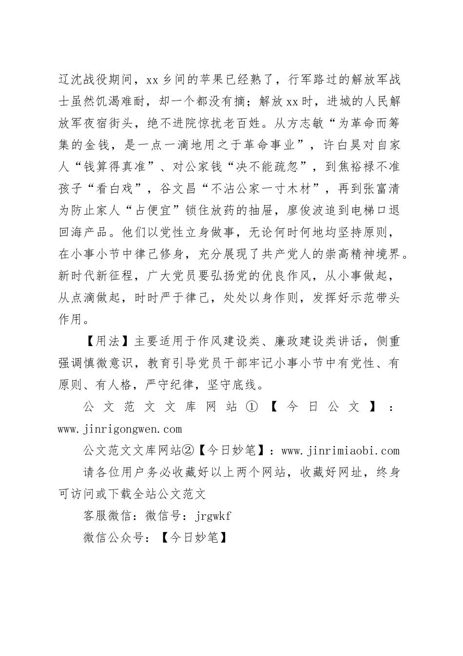 【写材料用典】道自微而生，祸自微而成_第2页