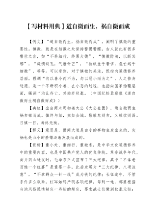 【写材料用典】道自微而生，祸自微而成