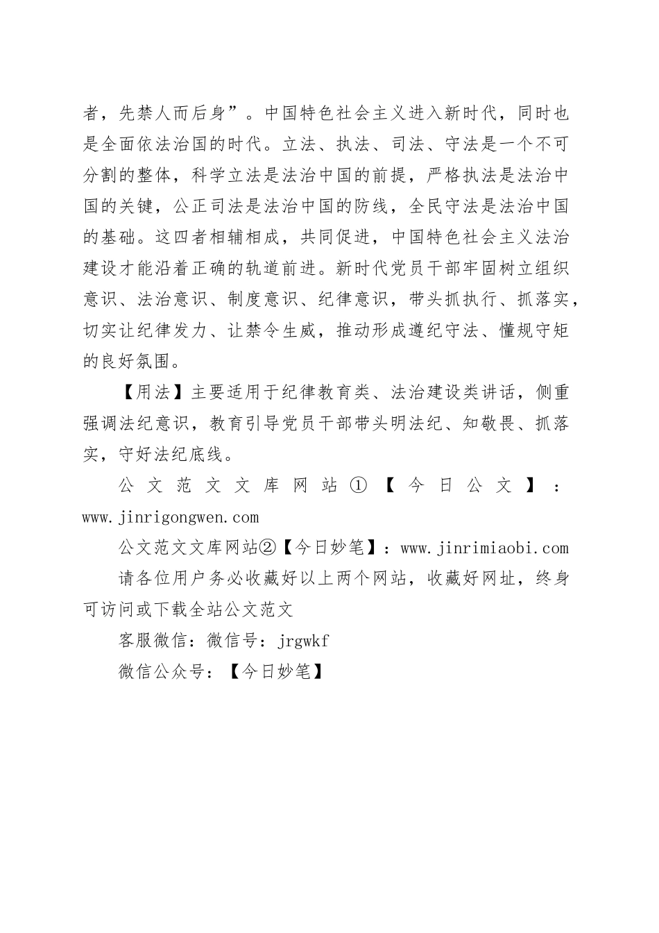 【写材料用典】法令既行，纪律自正_第2页