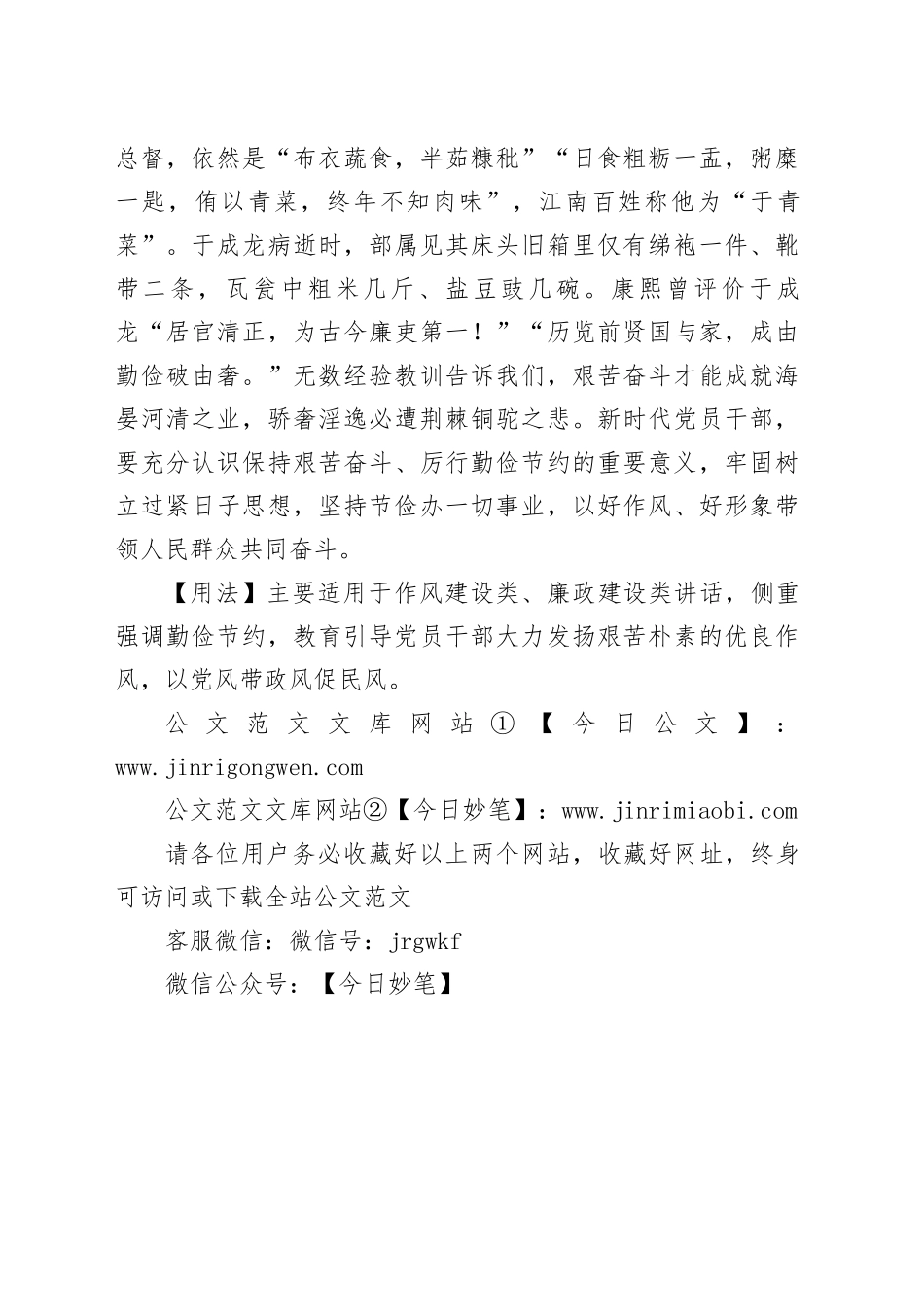 【写材料用典】饭疏食饮水，曲肱而枕之_第2页