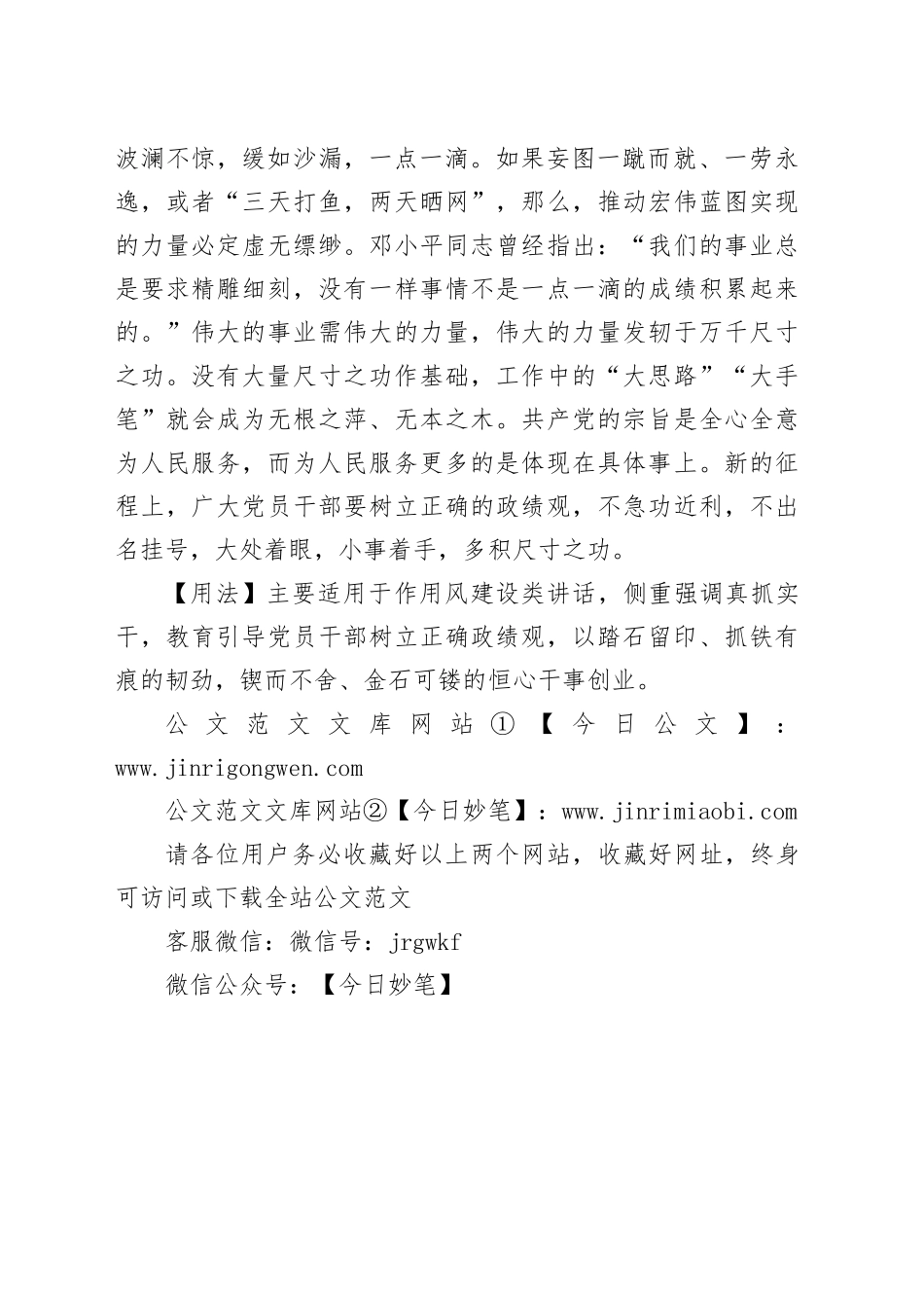 【写材料用典】夫功之成，非成于成之日_第2页