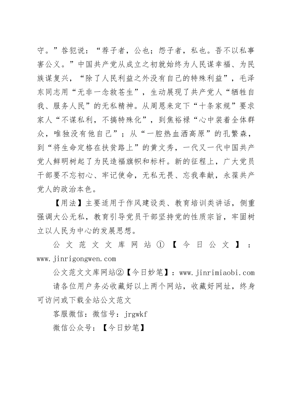 【写材料用典】公耳忘私，利不苟就_第2页