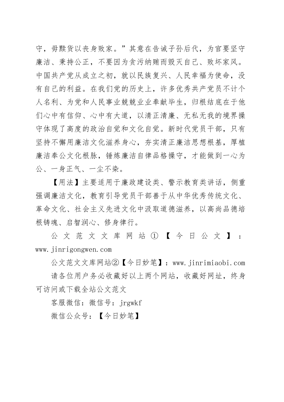 【写材料用典】公廉约己，明达政事_第2页