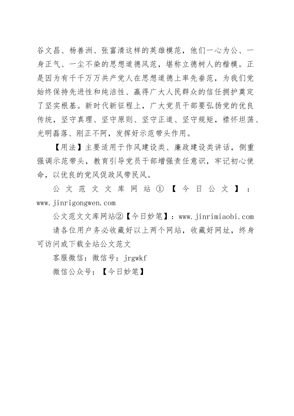 【写材料用典】苟正其身矣，于从政乎何有_第2页