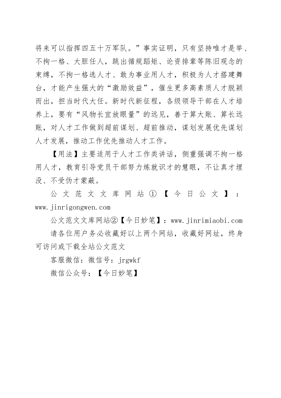 【写材料用典】观大节，略小过_第2页