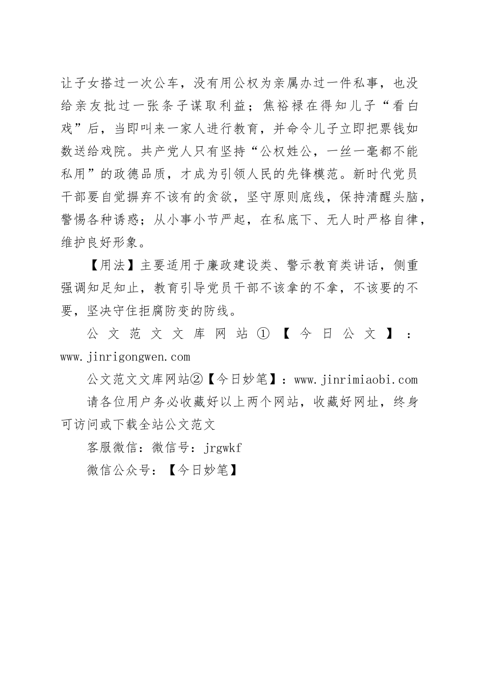 【写材料用典】皇天不无意，美利戒止足_第2页