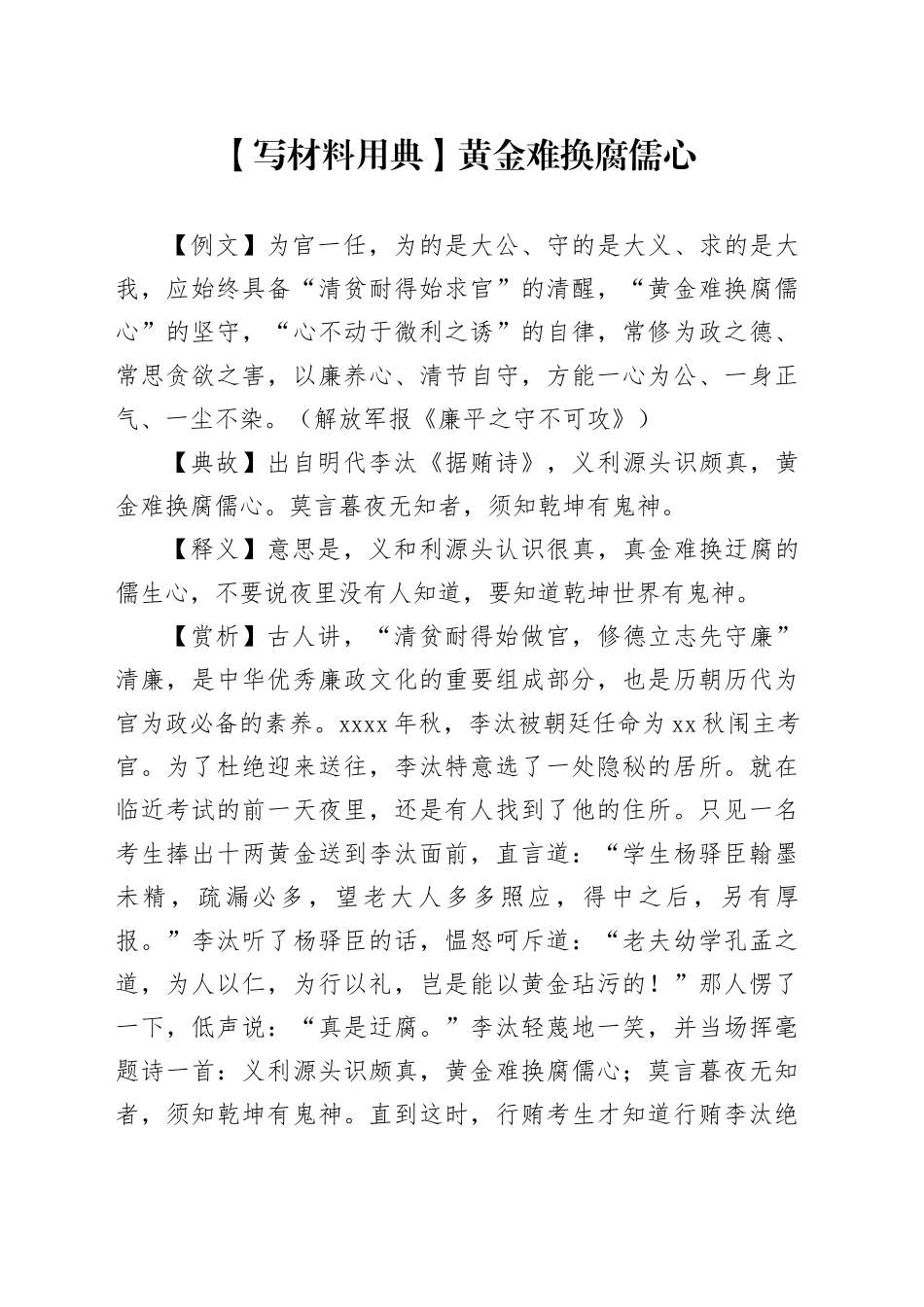 【写材料用典】黄金难换腐儒心_第1页