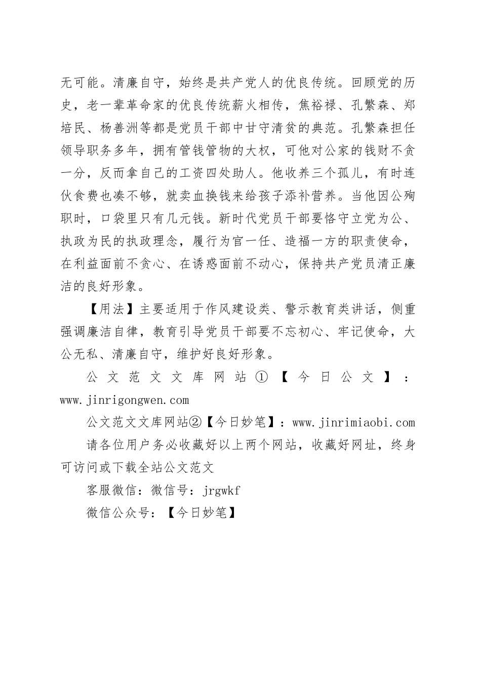 【写材料用典】黄金难换腐儒心_第2页