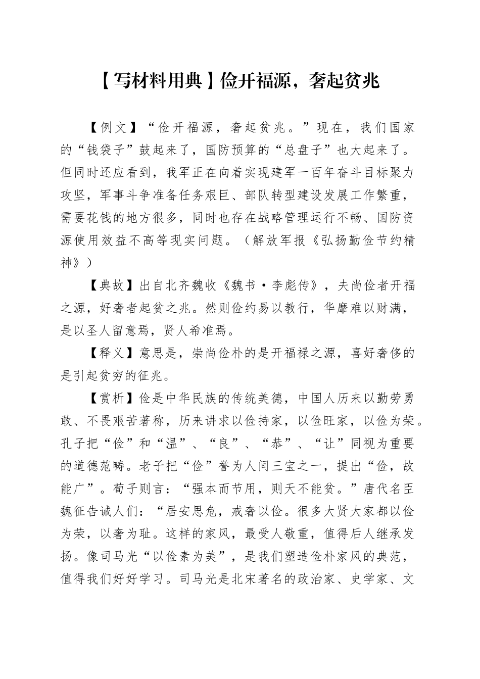【写材料用典】俭开福源，奢起贫兆_第1页