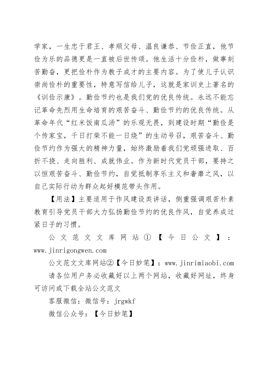 【写材料用典】俭开福源，奢起贫兆_第2页